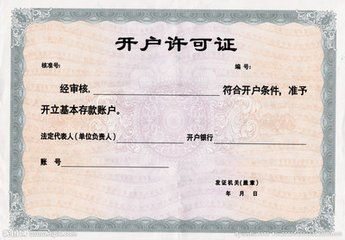 開戶許可證名稱與營業(yè)執(zhí)照 一致性的必要性與網(wǎng)絡(luò)信息安全軟件開發(fā)行業(yè)探討